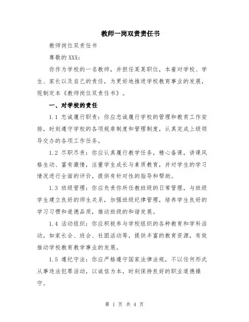 教师一岗双责责任书
