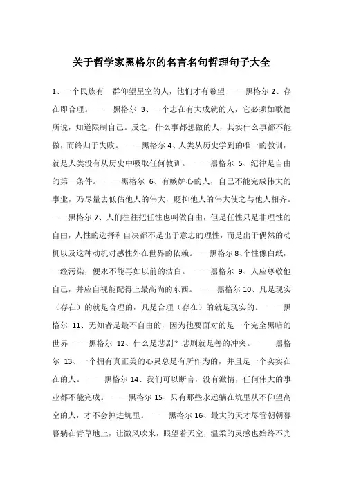 关于哲学家黑格尔的名言名句哲理句子大全