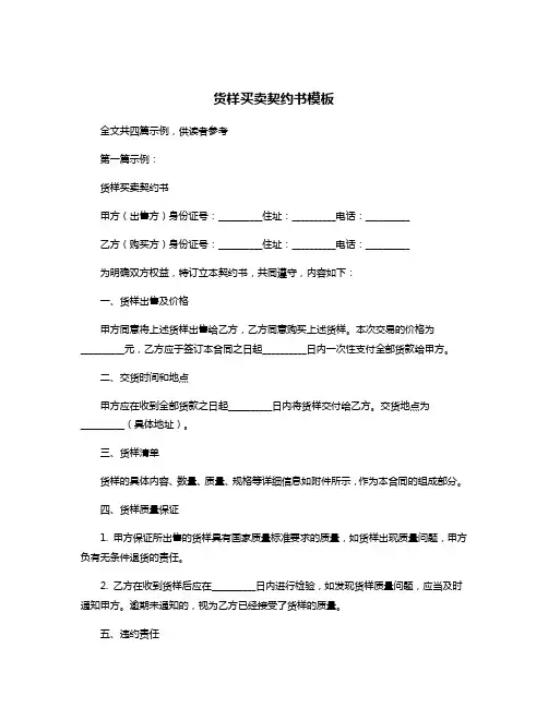 货样买卖契约书模板