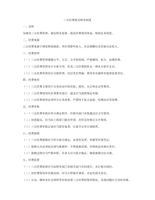 三公经费相关财务制度