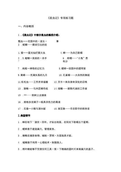 《昆虫记》专项练习题