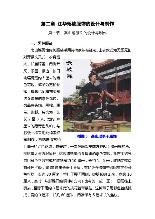 江华瑶族服饰的设计与制作