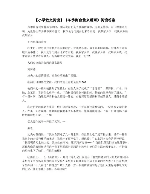 【小学散文阅读】《冬季到台北来看雨》阅读答案