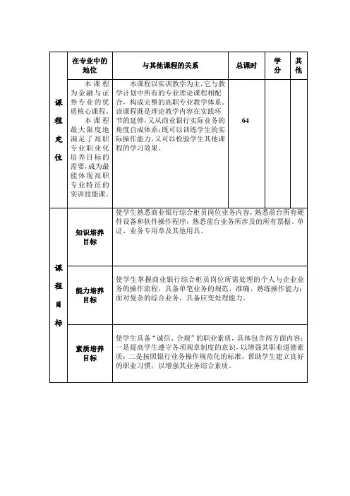 商业银行综合柜员岗位实训