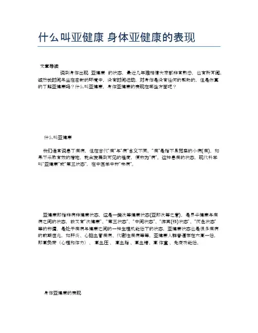 什么叫亚健康身体亚健康的表现【医学养生常识】
