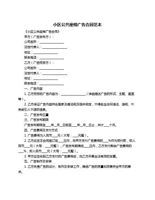 小区公共座椅广告合同范本