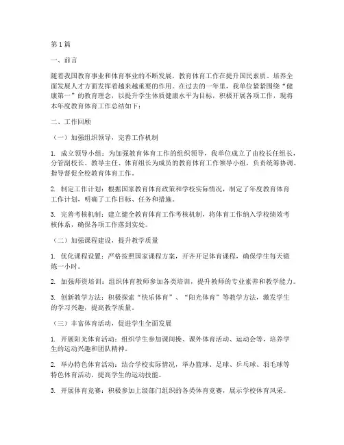 教育体育工作总结范文(3篇)