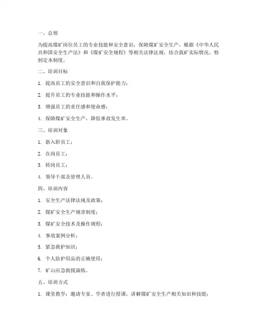 煤矿岗位培训管理制度