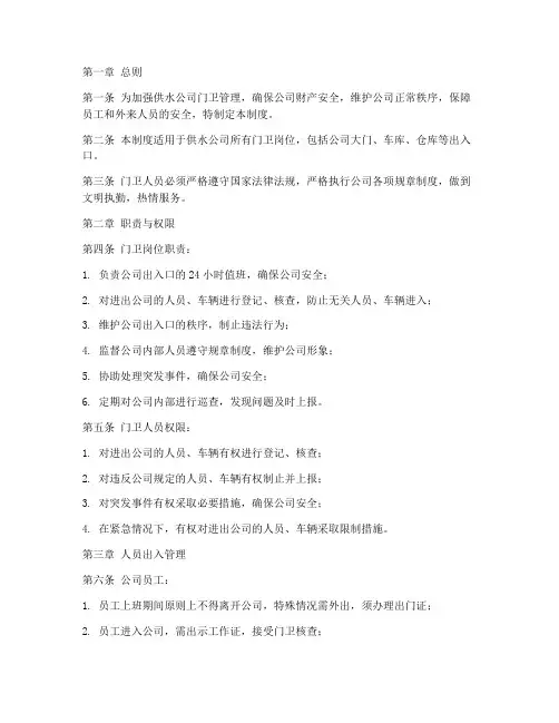 供水公司门卫管理制度