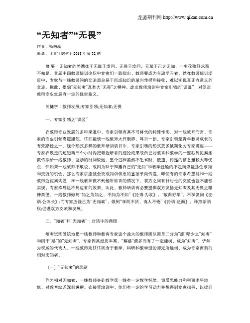 “无知者”“无畏”