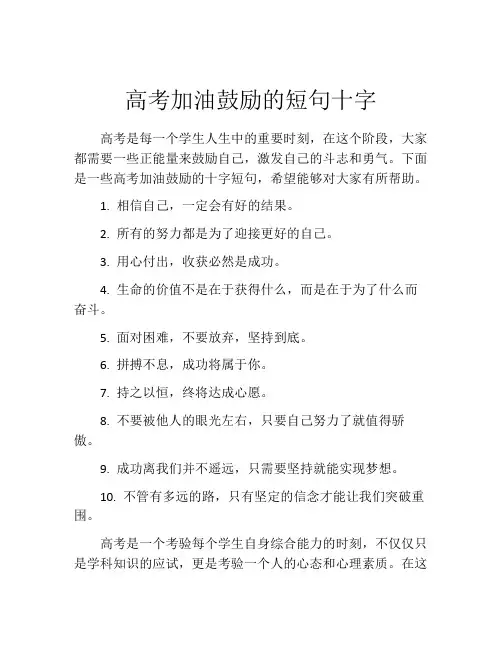 高考加油鼓励的短句十字
