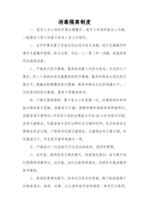 消毒隔离制度