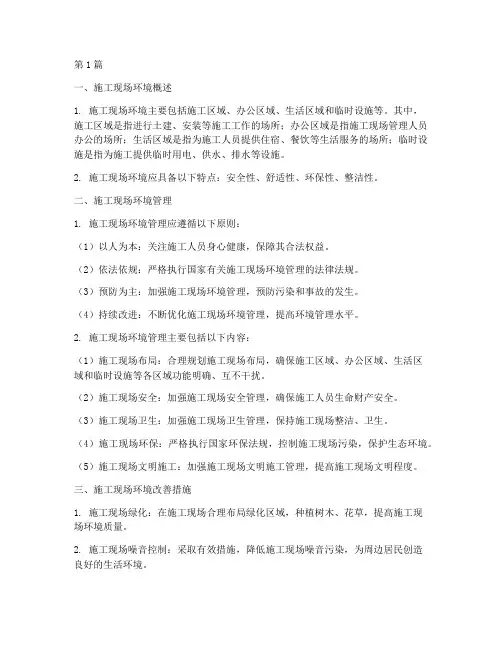 建设工程施工环境(3篇)