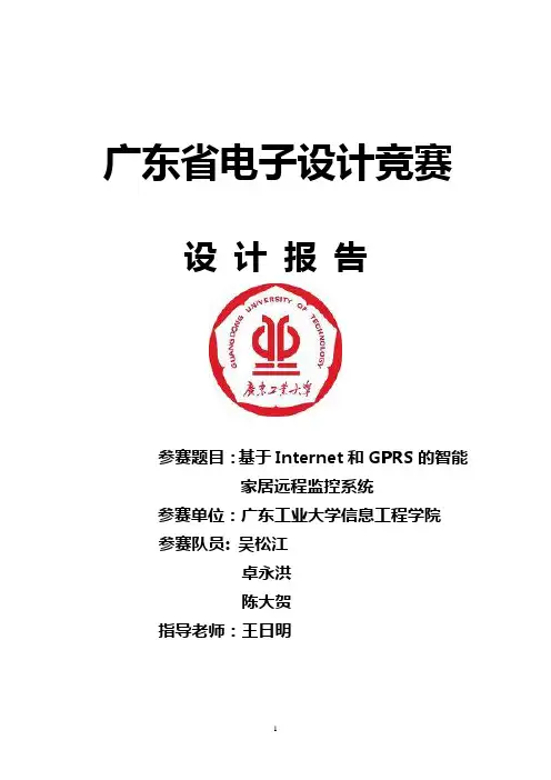 广东省电子设计大赛最终版