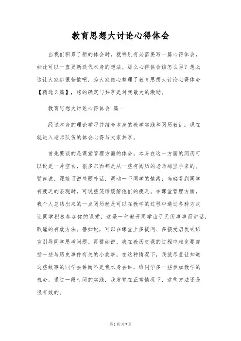 教育思想大讨论心得体会