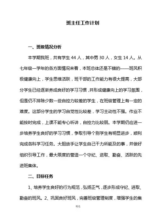 班主任工作计划2018下