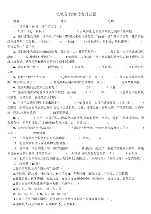 垃圾分类知识培训试题及答案(2020)