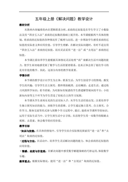 五年级上册数学教案-6.3  列方程解决问题(二)  ▏沪教版(4)