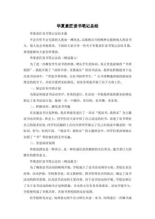 华夏意匠读书笔记总结