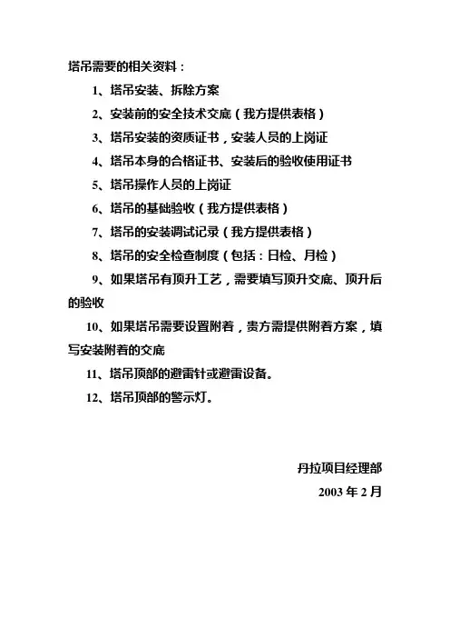 塔吊需要的相关资料：