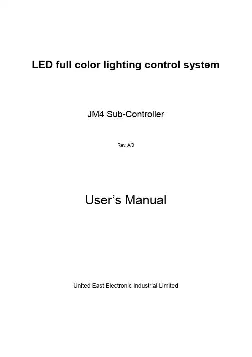 UE LED全彩照明控制系统JM4副控制器Rev. A 0用户手册说明书