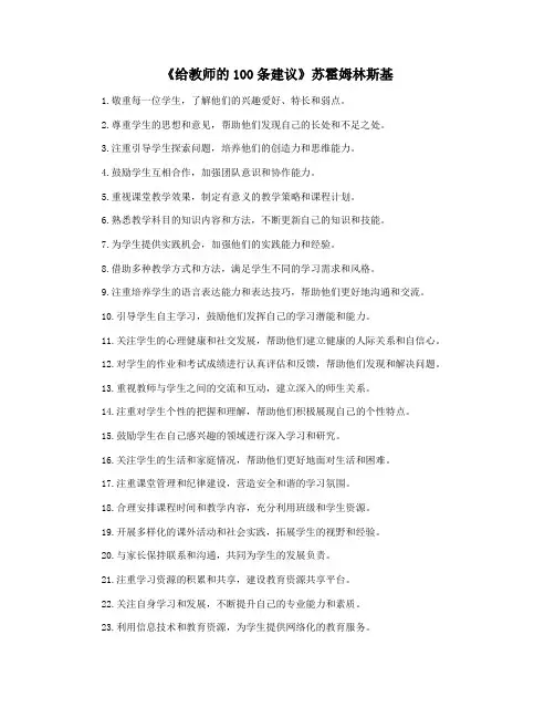 《给教师的100条建议》苏霍姆林斯基