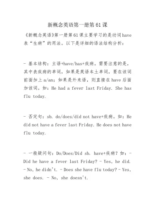新概念英语第一册第61课