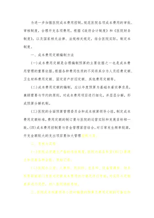 医院成本定额管理、费用审核制度