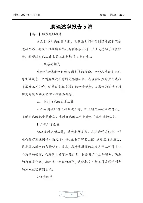 助理述职报告5篇