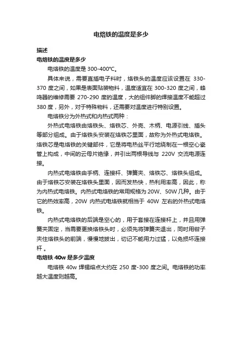 电烙铁的温度是多少