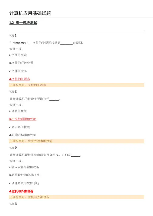 计算机应用基础试题