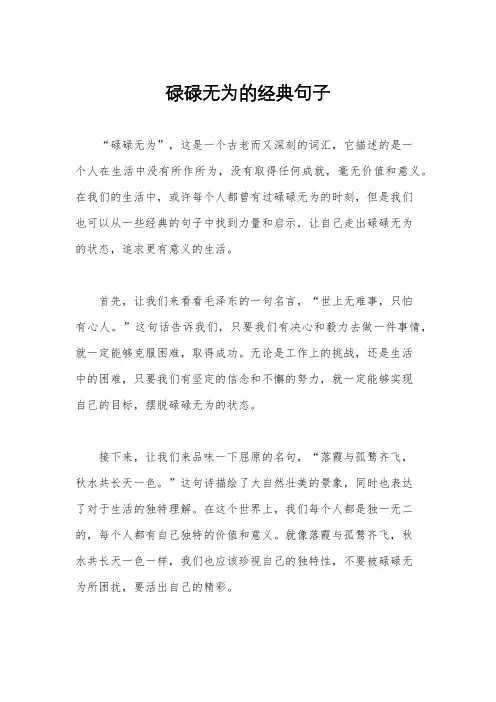 碌碌无为的经典句子