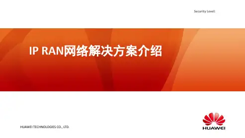 手把手教会华为IPRAN设备组网设计、配置、维护、故障