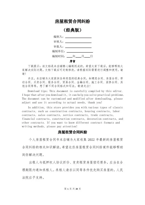 房屋租赁合同纠纷
