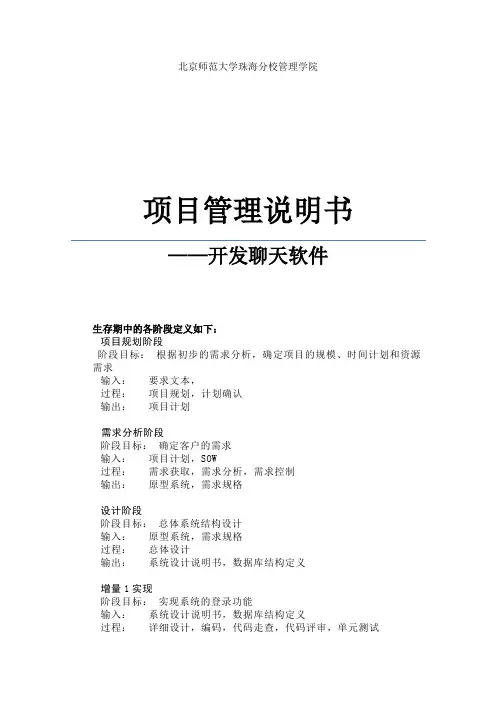 项目管理说明书.doc