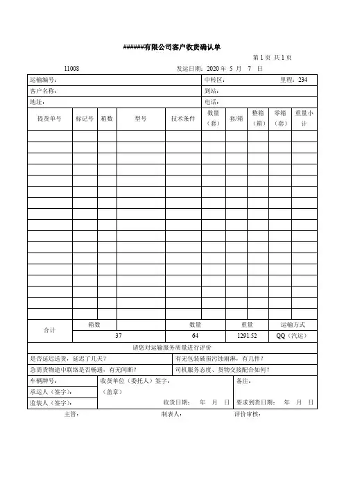 客户收货确认单