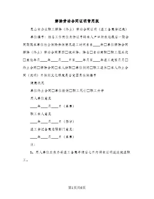 解除劳动合同证明常用版(3篇)