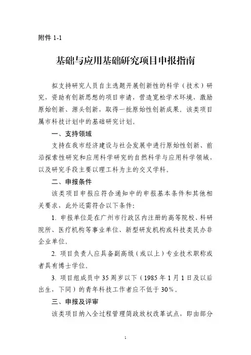 基础与应用基础研究项目申报指南