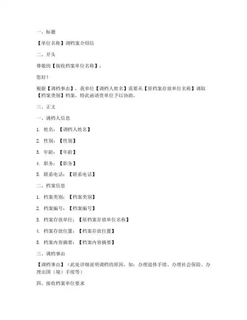 调档案介绍信格式模板