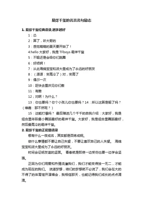 易烊千玺的名言名句励志
