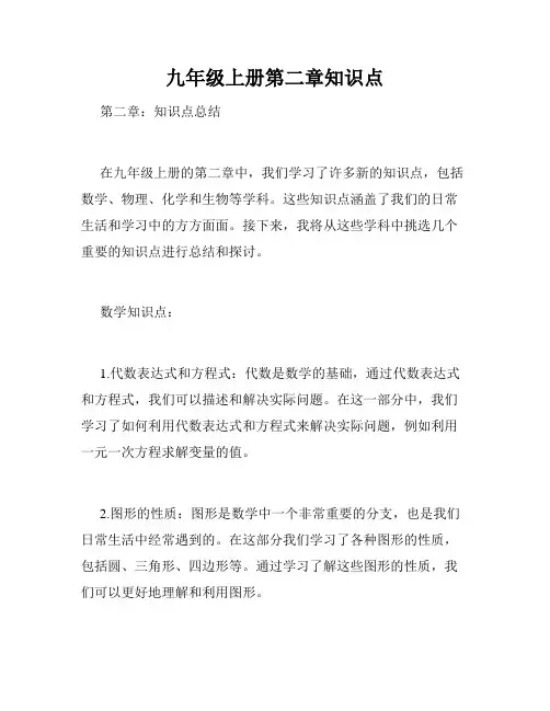 九年级上册第二章知识点