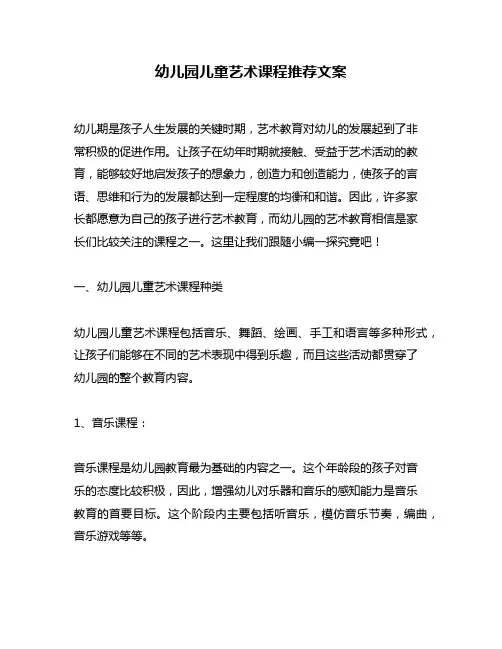 幼儿园儿童艺术课程推荐文案