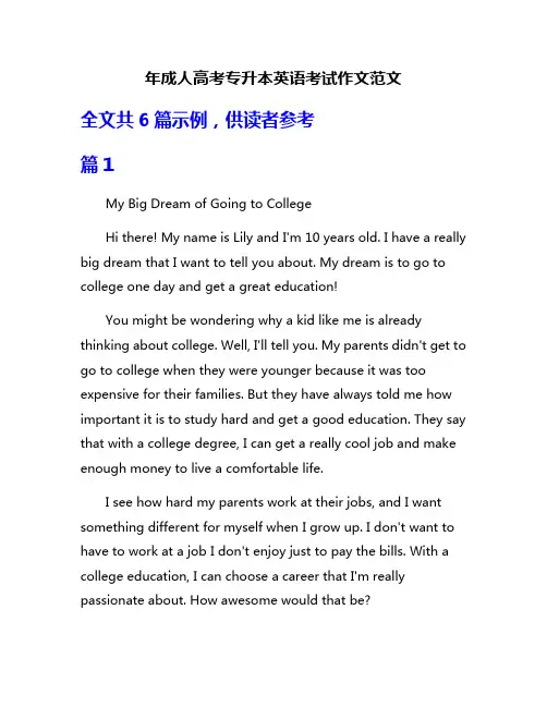 年成人高考专升本英语考试作文范文