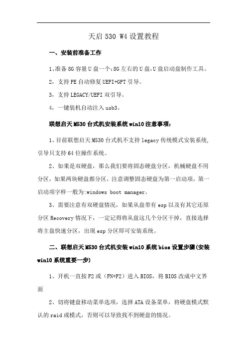 天启530 W4设置教程