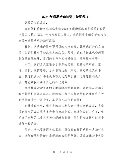 2024年商场活动抽奖主持词范文