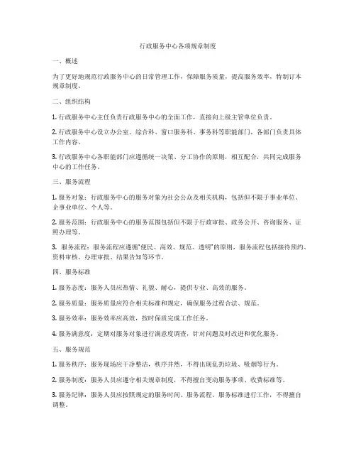 行政服务中心各项规章制度