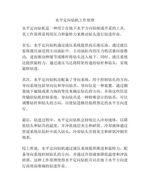 水平定向钻机工作原理