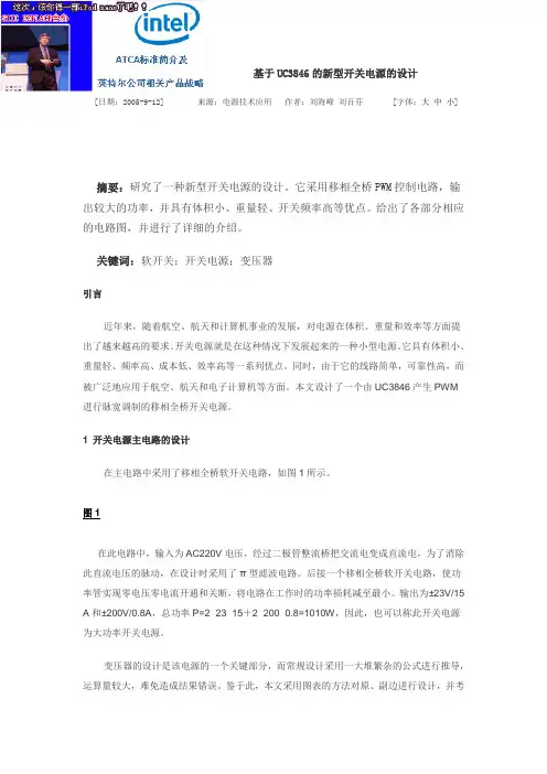基于UC3846的新型开关电源的设计