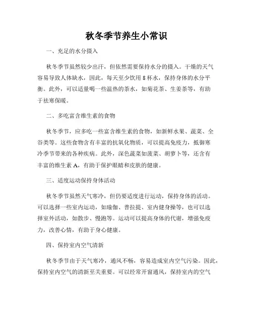 秋冬季节养生小常识
