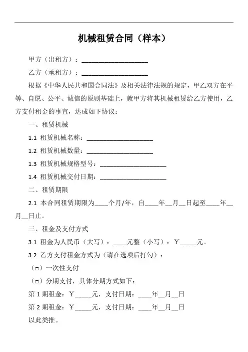 北京市机械租赁合同